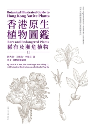 Botanical Illustrated Guide to Hong Kong Native Plants (Volume II) (Bilingual Edition): Rare and Endangered Plants