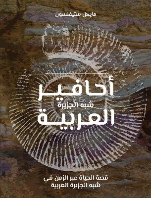 Fossils of Arabia: The Palaeontological Story of Life in the Peninsula