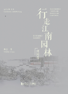Wandering Through Jiangnan Gardens: Ho Family Garden